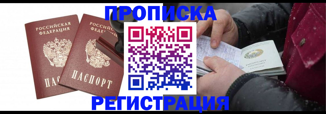 временная регистрация недорого в Тыве