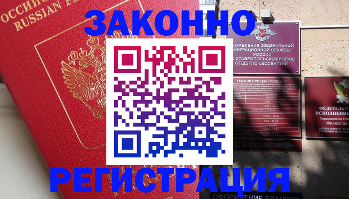 миграционный учет в Тыве