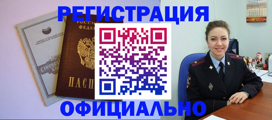временная прописка в Тыве