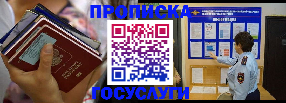 временная регистрация в Тыве